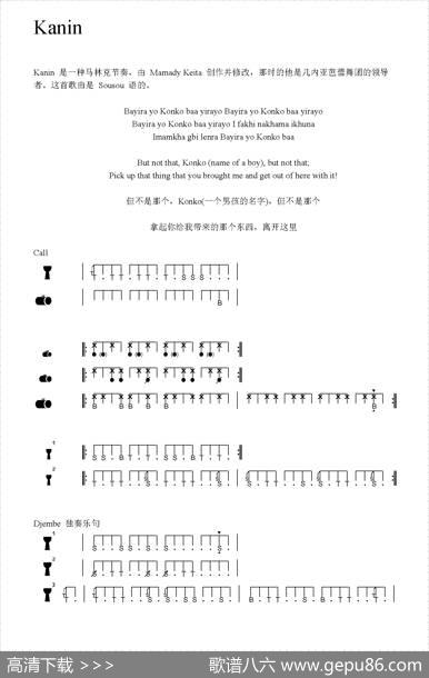 Kanin（非洲手鼓谱）