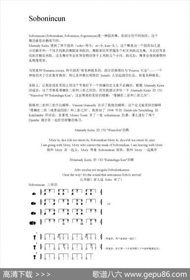 Sobonincun（非洲手鼓谱）