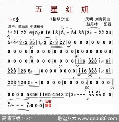 五星红旗（柳琴分谱）|赵丹林配器
