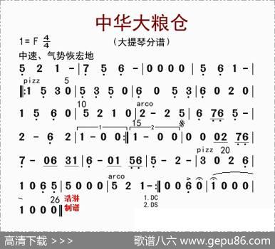 中华大粮仓（大提琴分谱）|李国林配器