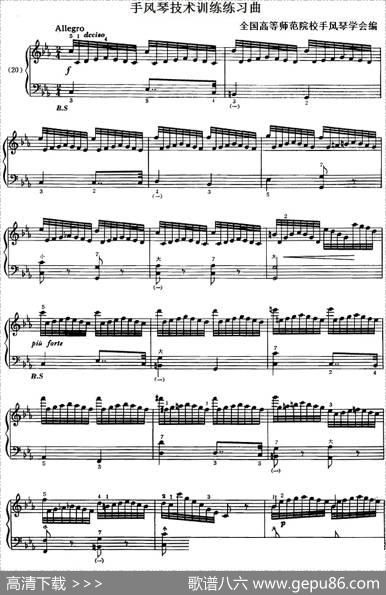 手风琴技术训练练习曲(20)|全国高等师范院校手风琴学会编