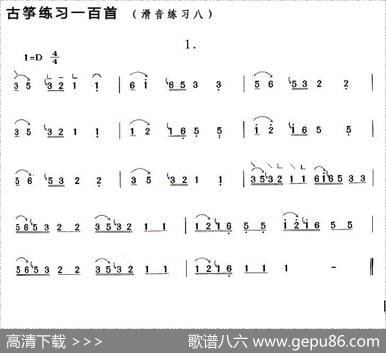 古筝滑音练习（八）