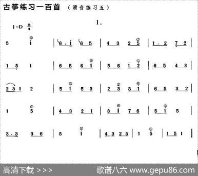 古筝滑音练习（五）
