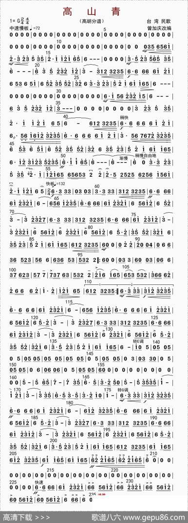 高山青（高胡分谱）|曾加庆改编