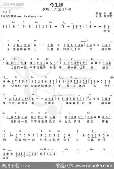 今生缘 - 川子|川子 - 曲谱库 - 歌谱俱乐部