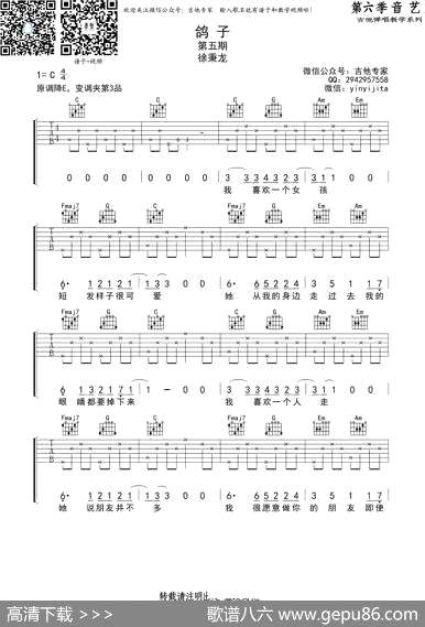 曲谱・吉他六线谱【鸽子】[pdf]下载_J19541Y