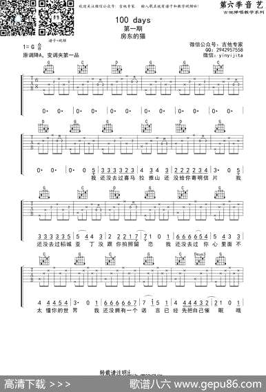 曲谱・房东的猫【100days】吉他六线谱[pdf]下载_K49511U