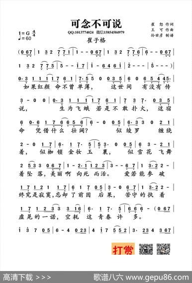 可念不可说(崔恕词王可曲) - 崔恕|王可 - 曲谱库 - 歌谱俱乐部
