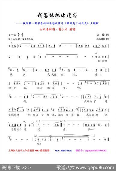 我怎能把你遗忘（科幻电影故事片《珊瑚岛上的死光》主题歌） - 史俊|杨绍榈