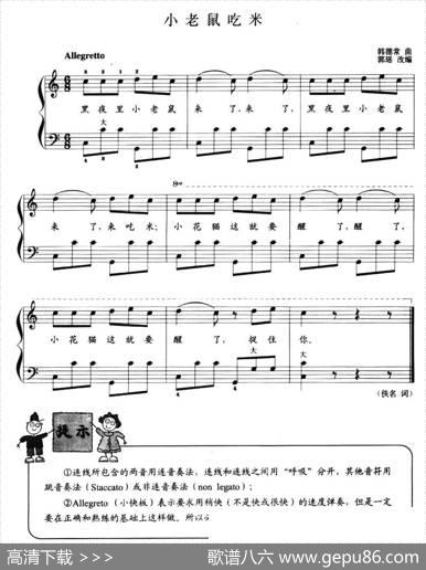 儿童手风琴曲:小老鼠吃米|韩常德曲、郭瑶改编