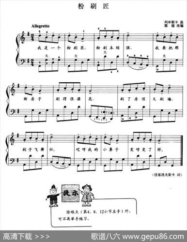 儿童手风琴曲：粉刷匠|[波]列辛斯卡曲、郭瑶改编
