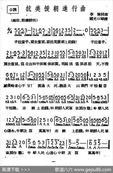 抗美援朝进行曲（李伟词曲、国光口琴编曲版）|李伟词曲、国光口琴编曲