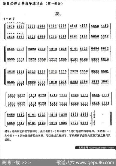 每日必弹古筝指序练习曲（第一部分·25）