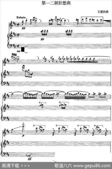 第一二胡狂想曲（二胡+钢琴伴奏）|王建民