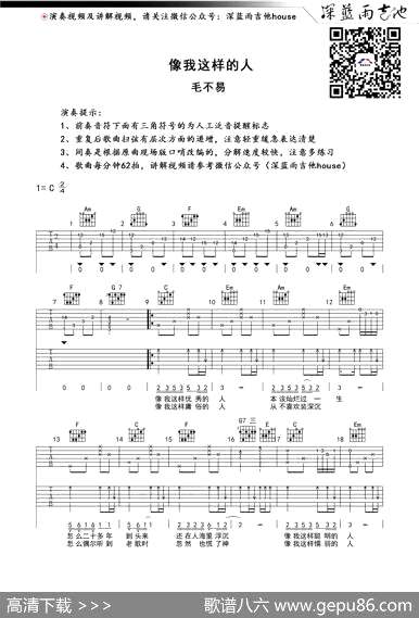 曲谱・深蓝雨吉他编配版【像我这样的人】[pdf]下载