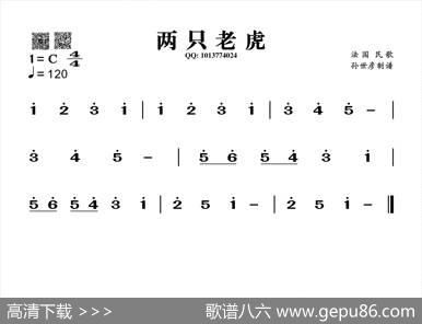 两只老虎（葫芦丝谱）