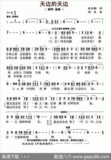天边的天边 - 余启翔|邵兵 - 曲谱库 - 歌谱俱乐部