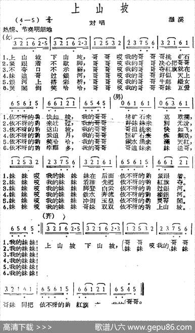 曲谱・濉溪民歌【上山坡】[pdf]下载