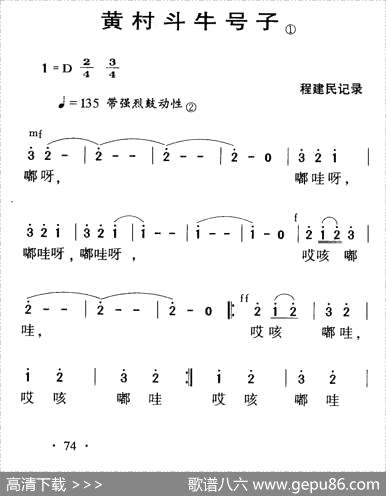 曲谱・黄村斗牛号子【河源民歌】[pdf]下载