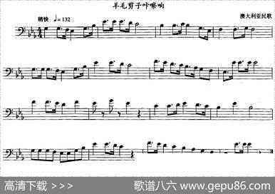 羊毛剪子咔嚓响（长号）