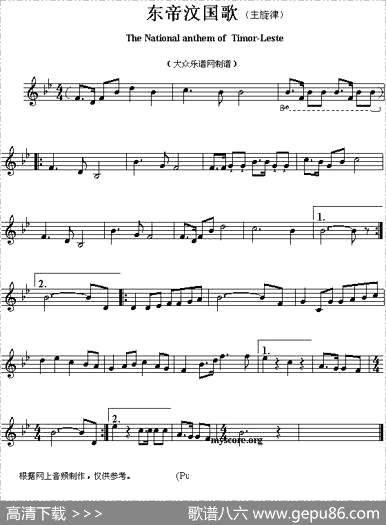 曲谱・东帝汶【各国国歌主旋律】ThenationalanthemofAsiancountrie[pdf]下载
