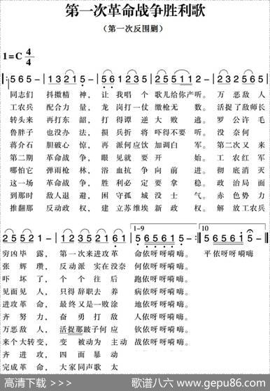 赣南闽西红色歌曲：第一次革命战争胜利歌（第一次反围剿）