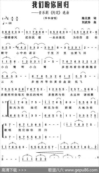 我们盼你回归（音乐剧《约定》选曲） - 陈元贵|刘武华