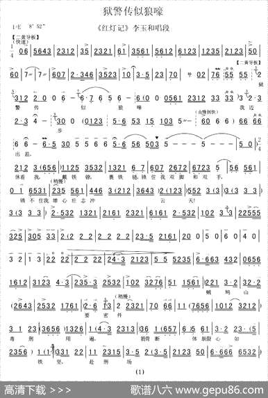 曲谱・《红灯记》选段[伴奏谱]【狱警传似狼嚎】[pdf]下载