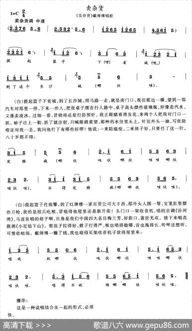 曲谱・《卖杂货》戴师傅唱段【卖杂货】[pdf]下载
