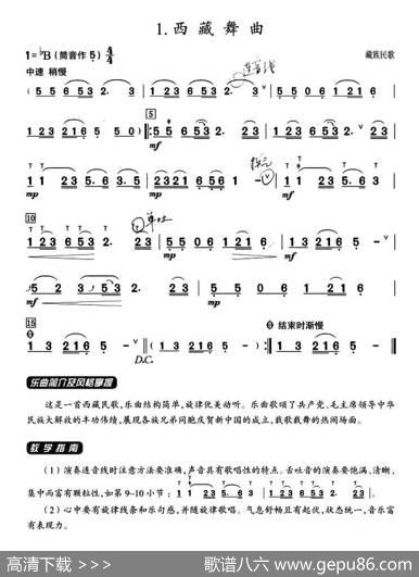 葫芦丝教学曲集：西藏舞曲|藏族民歌、周成龙编曲