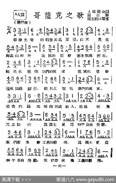 哥萨克之歌（带歌词）|国光口琴编谱