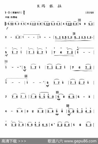 葫芦丝教学曲集：玛依拉|王洛宾曲、周成龙编曲