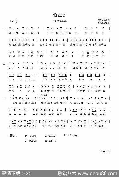 将军令（民间大鼓鼓谱） - 郗同锁口述|郗长居整理