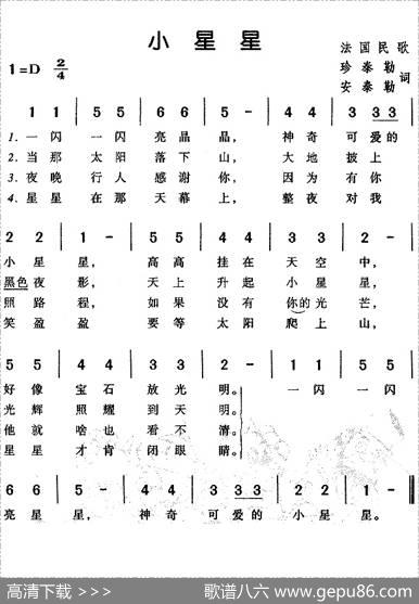 小星星（法）