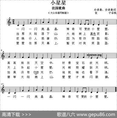 小星星（法）