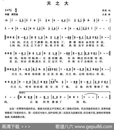 天之大 - 陈涛|王备 - 曲谱库 - 歌谱俱乐部