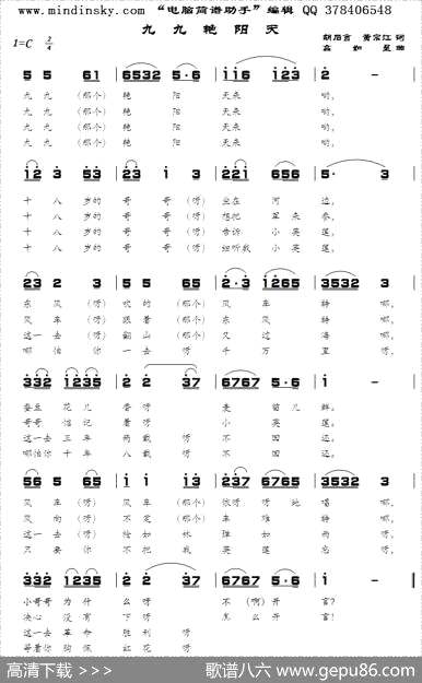 曲谱・电影《柳堡的故事》插曲【九九艳阳天】[pdf]下载_F49396H