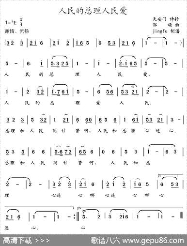 曲谱【人民的总理人民爱】[pdf]下载_U22227L