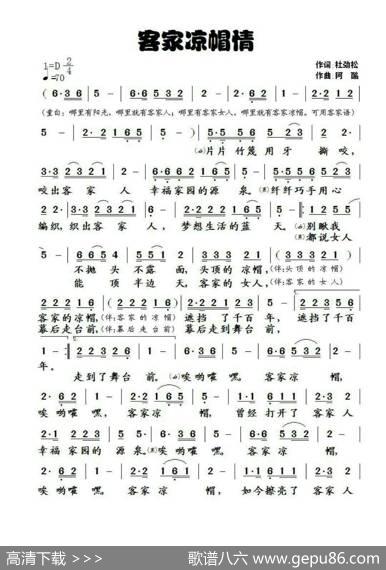 客家凉帽情（作词杜劲松作曲阿酩） - 杜劲松|阿酩