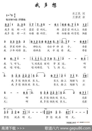 我多想(肖正民词兰毕博曲) - 肖正民|兰毕博 - 曲谱库 - 歌谱俱乐部