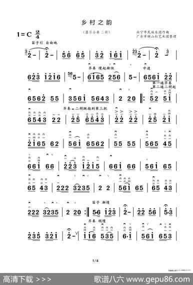 乡村之韵(器乐合奏二胡分谱)|兴宁市民族乐团 - 图1 乡村之韵(器乐合奏二胡分谱)|兴宁市民族乐团