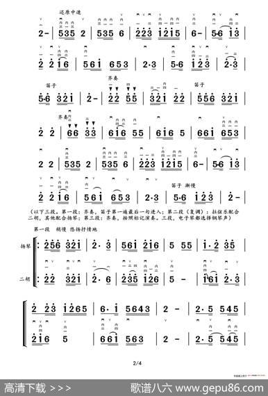 乡村之韵(器乐合奏二胡分谱)|兴宁市民族乐团 - 图2 乡村之韵(器乐合奏二胡分谱)|兴宁市民族乐团