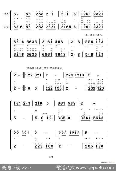 乡村之韵(器乐合奏二胡分谱)|兴宁市民族乐团 - 图3 乡村之韵(器乐合奏二胡分谱)|兴宁市民族乐团