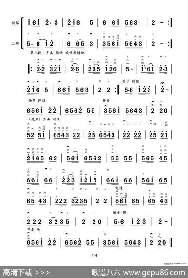 乡村之韵(器乐合奏二胡分谱)|兴宁市民族乐团 - 图4 乡村之韵(器乐合奏二胡分谱)|兴宁市民族乐团