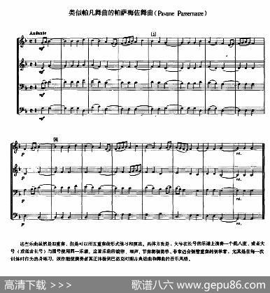 铜管乐重奏曲：类似帕凡舞曲的帕萨梅佐舞曲|热维斯·克劳德