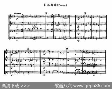 铜管乐重奏曲：帕凡舞曲|热维斯·克劳德
