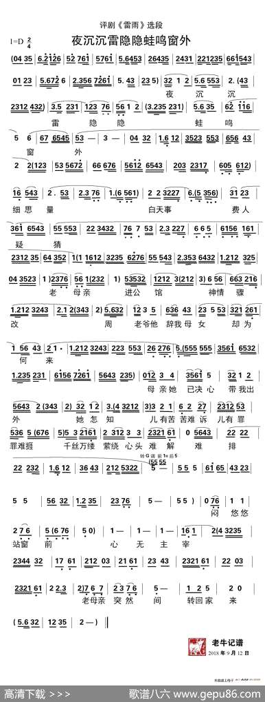 曲谱・评剧《雷雨》选段【夜沉沉雷隐隐蛙鸣窗外】[pdf]下载