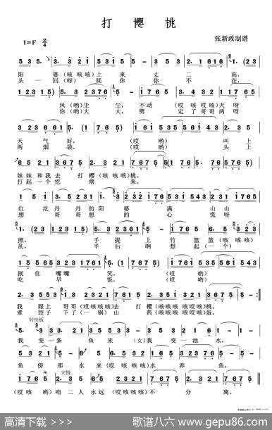 曲谱・张新政制谱版一【打樱桃1】[pdf]下载