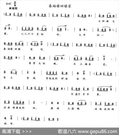 曲谱【春姑娘回娘家】[pdf]下载
