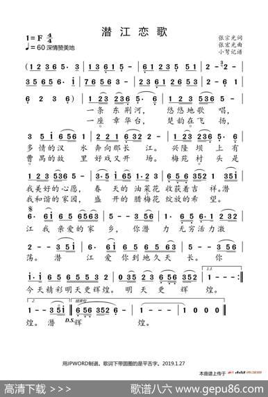 潜江恋歌 - 张宗光|张宏光